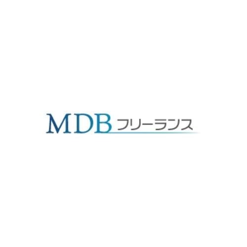 MDBフリーランス