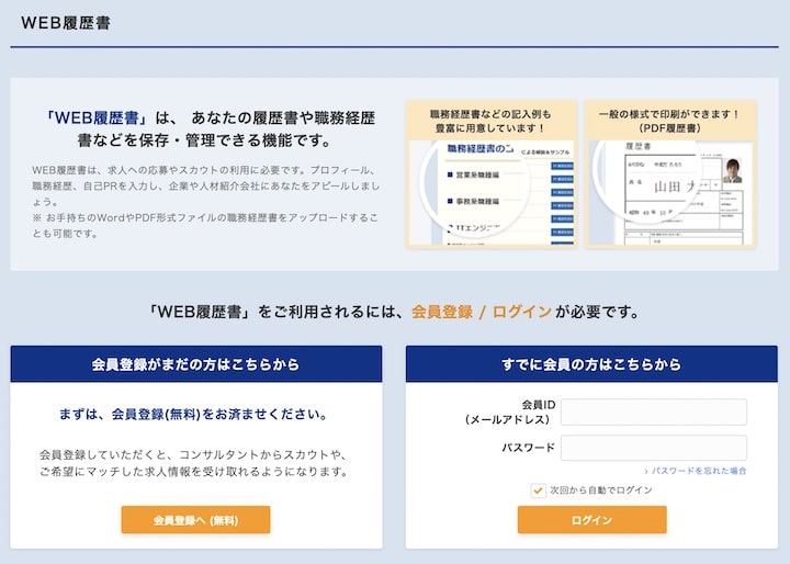 ミドルの転職