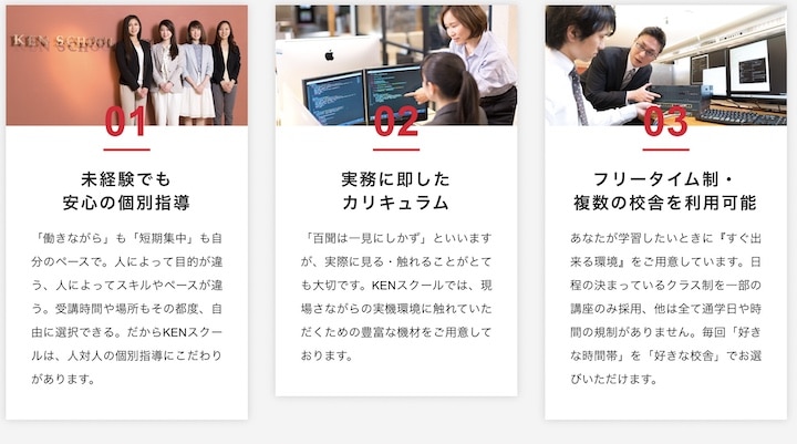 KENスクール