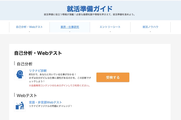 リクナビ