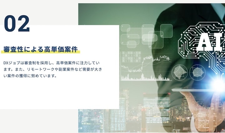 DXジョブ