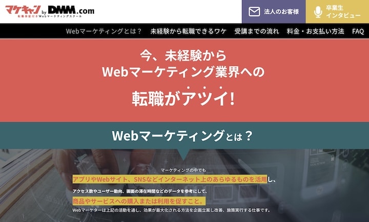 マケキャン