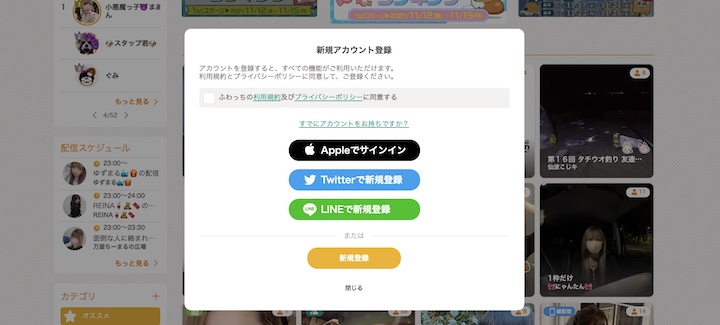 ふわっち