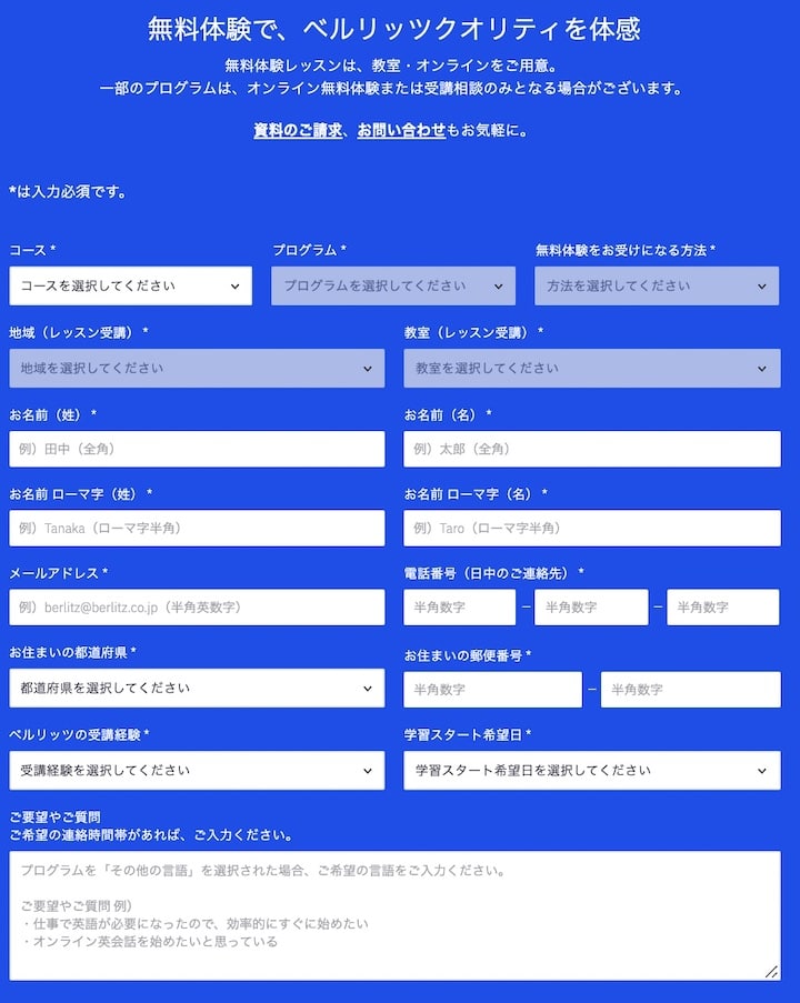 ベルリッツ