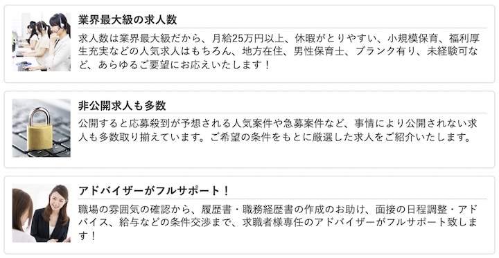 保育士バンク!
